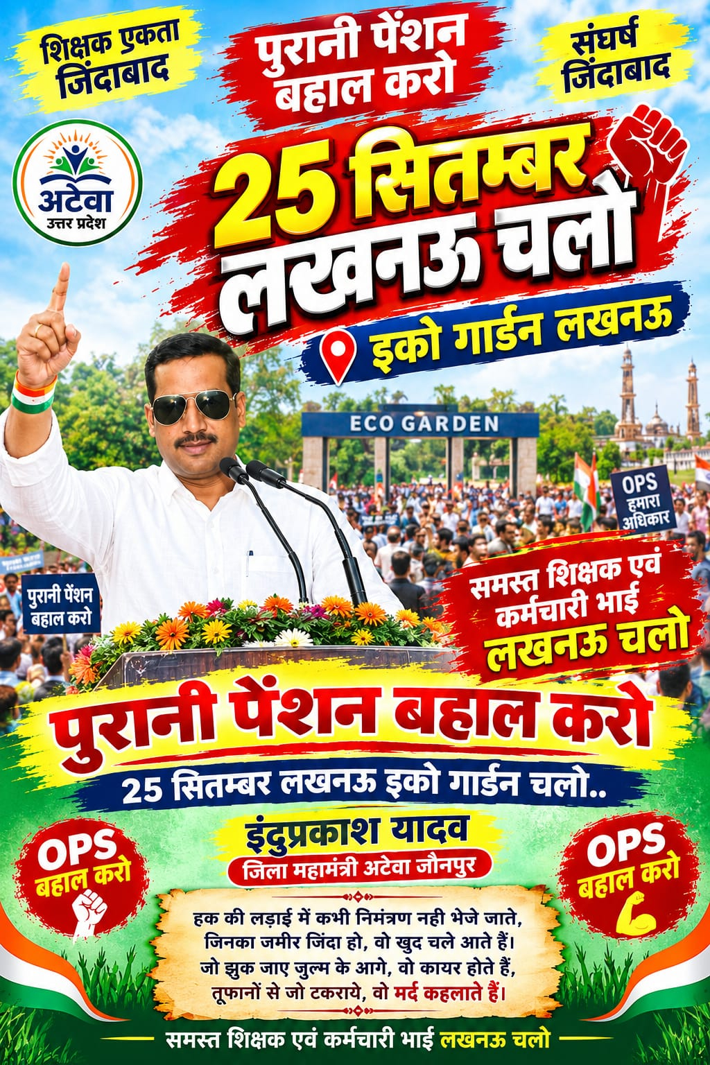 नागेन्द्र प्रताप बने अटेवा बरसठी अध्यक्ष और शैलेन्द्र कुमार महामंत्री 1 नागेन्द्र प्रताप बने अटेवा बरसठी अध्यक्ष और शैलेन्द्र कुमार महामंत्री
