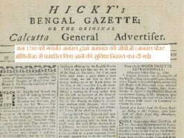 भारत का पहला समाचार पत्र 244 वर्ष पहले छपा था,संपादक को हुई थी जेल 