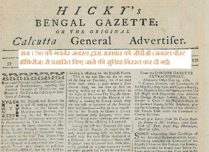 भारत का पहला समाचार पत्र 244 वर्ष पहले छपा था,संपादक को हुई थी जेल 