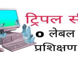 FREE O LEVEL CCC कम्प्यूटर COURSE 2024-अंतिम तिथि 12 अगस्त 