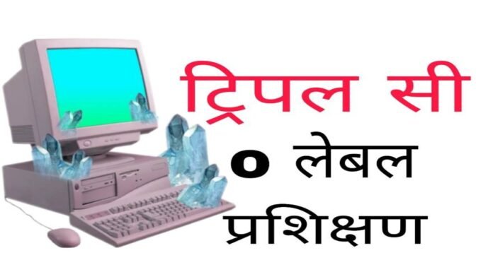 FREE O LEVEL CCC कम्प्यूटर COURSE 2024-अंतिम तिथि 12 अगस्त 