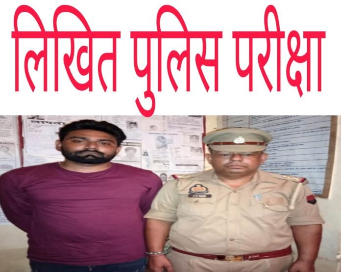 अभ्यर्थी की जगह अपना फोटो लगाकर मुन्ना भाई दे रहे थे पुलिस की परीक्षा,भेजे गए जेल 