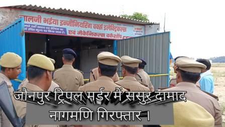triple murder case in jaunpur