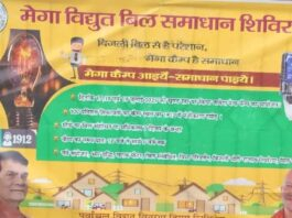 17,18,19 जुलाई को विद्युत विभाग द्वारा मेगा कैंप लगाया जाएगा 