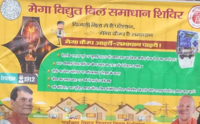 17,18,19 जुलाई को विद्युत विभाग द्वारा मेगा कैंप लगाया जाएगा 