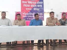 JAUNPUR CRIMEसाइबर क्राइम से बचाव के  टिप्स