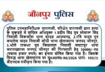 हत्या के वांछित तीन अभियुक्तों पर इनाम दोगुना, अब 50 हजार रुपये घोषित
