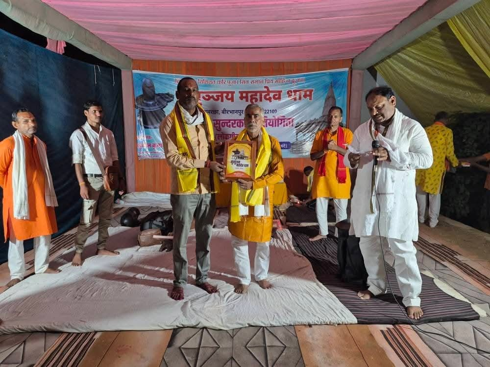 मृत्युंजय महादेव धाम उमरछा में आयोजित हुई सुंदरकांड प्रतियोगिता 1 मृत्युंजय महादेव धाम उमरछा में आयोजित हुई सुंदरकांड प्रतियोगिता